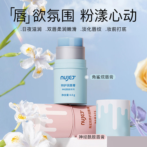 NUJET角鲨烷神经酰胺润唇膏凡士林保湿滋润补水防干裂去死皮唇纹