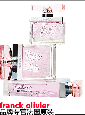 法国原装女士franckolivier nature持久淡香小众东方花香自然香水