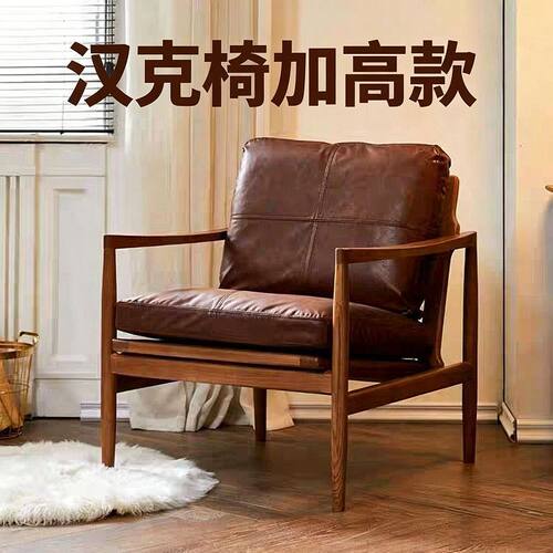 汉克椅实木沙发椅加高家用客厅休闲懒人椅复古单人扶手椅阳台懒人