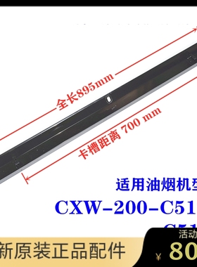 百得油烟机油杯油槽接油盒 C510A 517 300 525原装配件