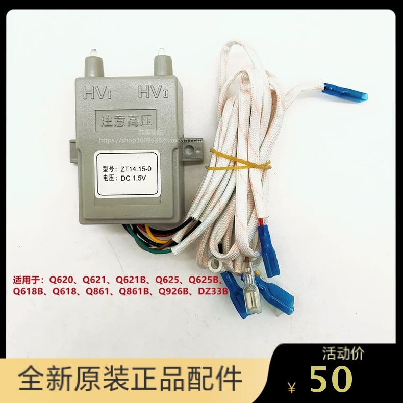 百得灶具Q620 621B 625B 618B 861B 926B DZ33B配件脉冲点火器