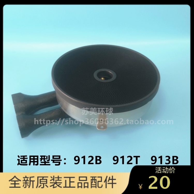 BEST百得燃气灶Q913B Q912B Q912T炉头大火盖分火器聚能原装配件