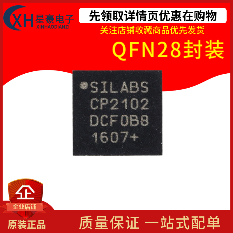 全新原装 贴片 28脚 CP2102 CP2102-GMR USB转UART 桥接控制器