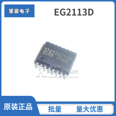 EG2113 EG2113D SOP16 逆变器 电源驱动芯片  替换IR2113 IR2110