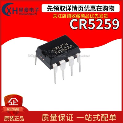 全新原装 CR5259 5259 直插DIP-8 电源管理IC 功率开关芯片