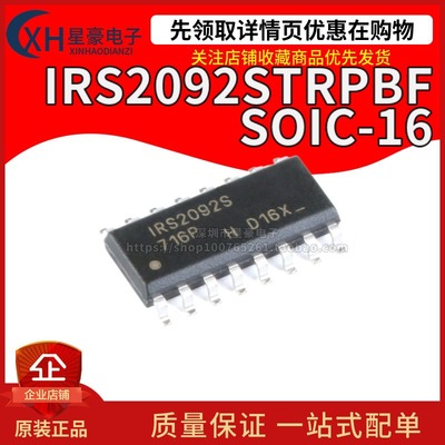 IRS2092S原装正品16脚