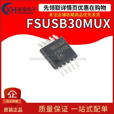 全新原装 FSUSB30UMX FSUSB42MUX UMLP-10 MSOP10 USB芯片