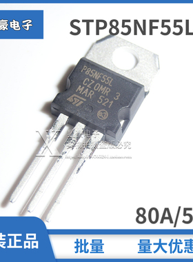 P85NF55L STP85NF55L TO-220 MOS场效应管 N沟道 80A/55V 原装