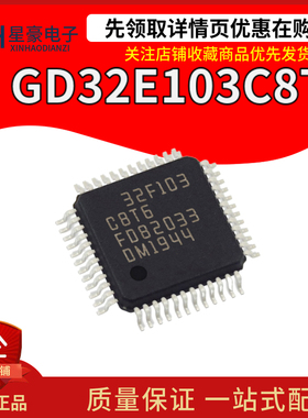 全新原装GD单片机GD32E103C8T6 32位微控制器(LQFP48)芯片/MCU