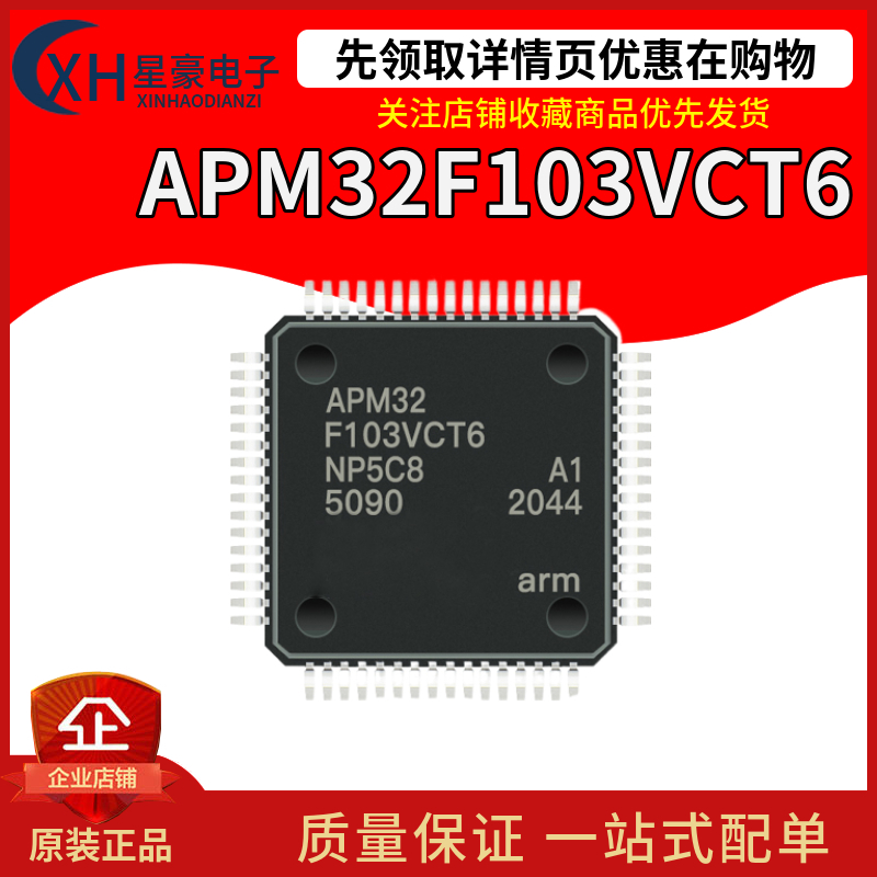 全新原装 APM32F103VCT6 LQFP100 极海微控制器  一站式配套BOM