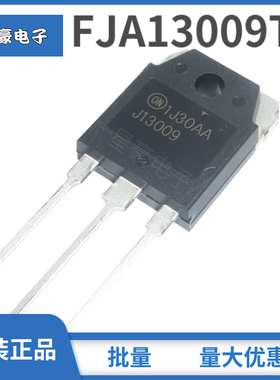 FJA13009TU 全新原装现货 功率开关三极管TO-247 J13009 12A 400V