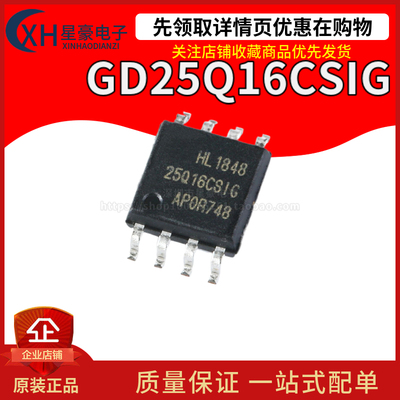 全新原装 贴片GD25Q16CSIG SOP-8 FLASH存储器芯片16Mbit SPI接口