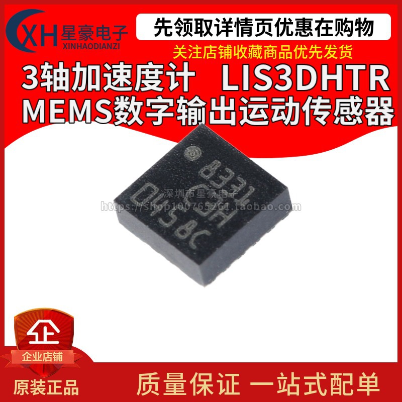 全新原装 LIS3DHTR LGA-16 3轴加速度计 MEMS数字输出运动传感器
