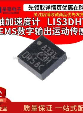 全新原装 LIS3DHTR LGA-16 3轴加速度计 MEMS数字输出运动传感器
