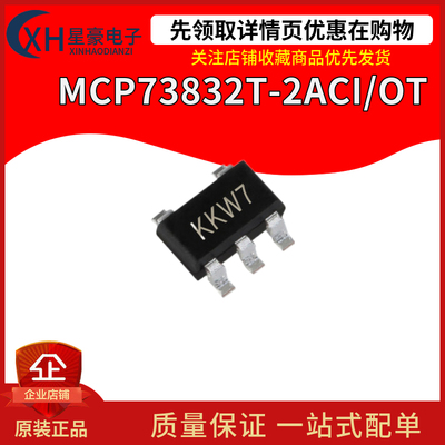 全新原装 MCP73832T-2ACI/OT 贴片 SOT23-5 电池电源管理芯片IC