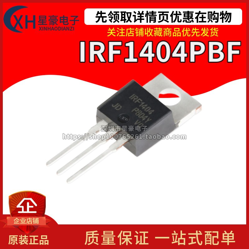 全新原装 IRF1404 IRF1404PBF 直插 TO220 MOS场效应管 162A40V