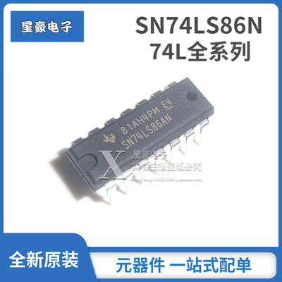 74LS86 SN74LS86N DIP14  逻辑芯片IC 直插 四异或门/栅极/逆变器