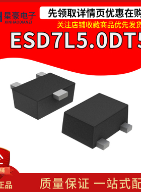 全新原装ESD7L5.0DT5G SOT-723贴片5V 10.4V ESD抑制器TVS二极管