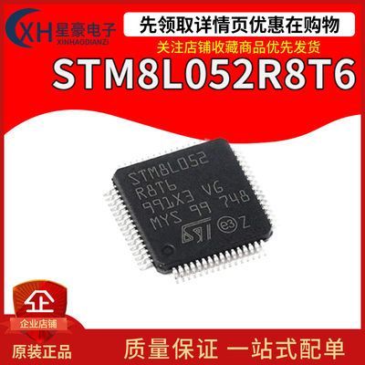 STM8L052R8T6微控制器