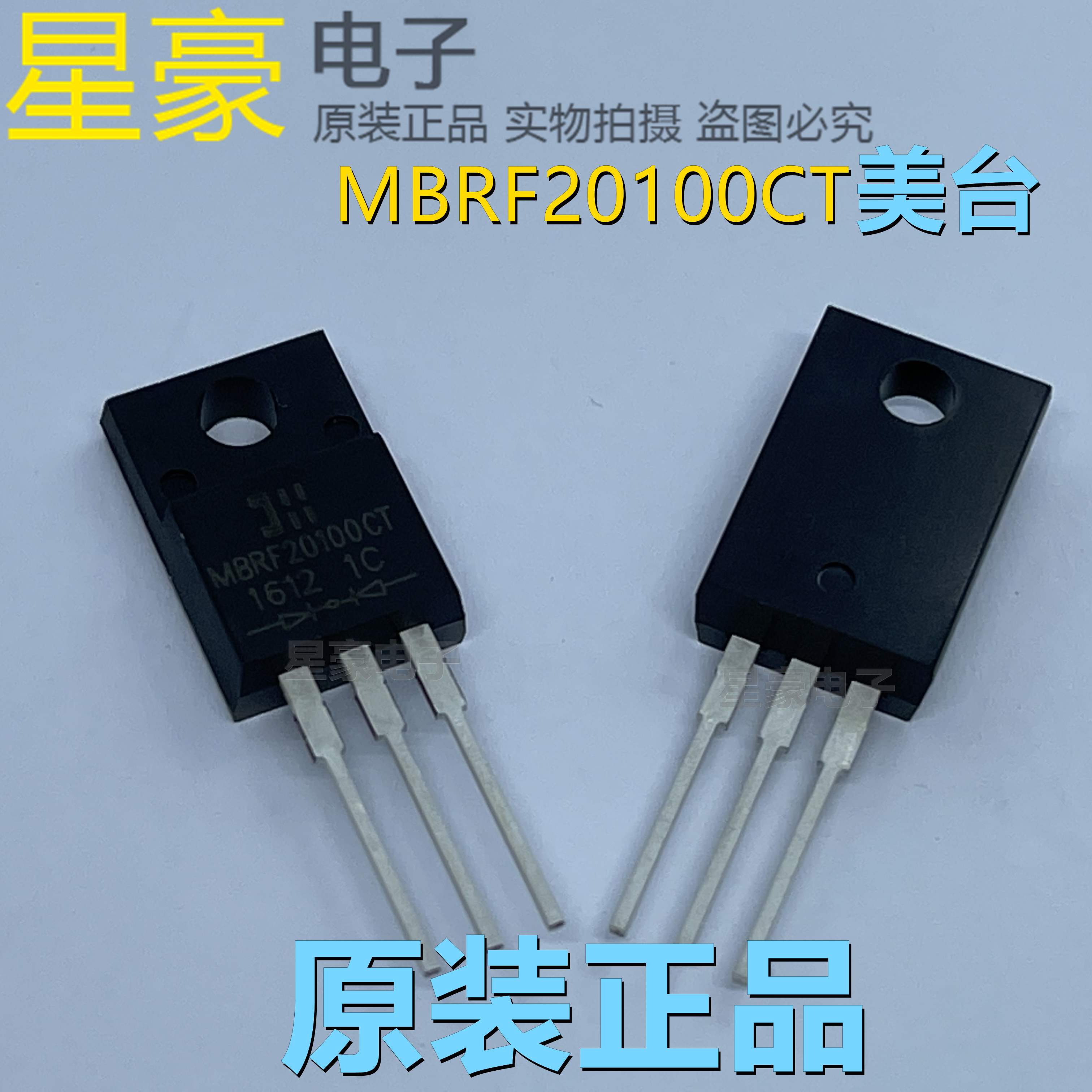 肖特基二极管 MBRF20100CT 美台 MBR20100封装 TO-220 全新原装