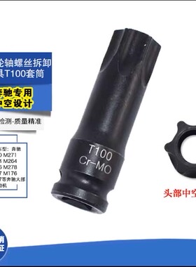 奔驰M271M272M270M274M276发动机凸轮轴套筒T100专用正时工具