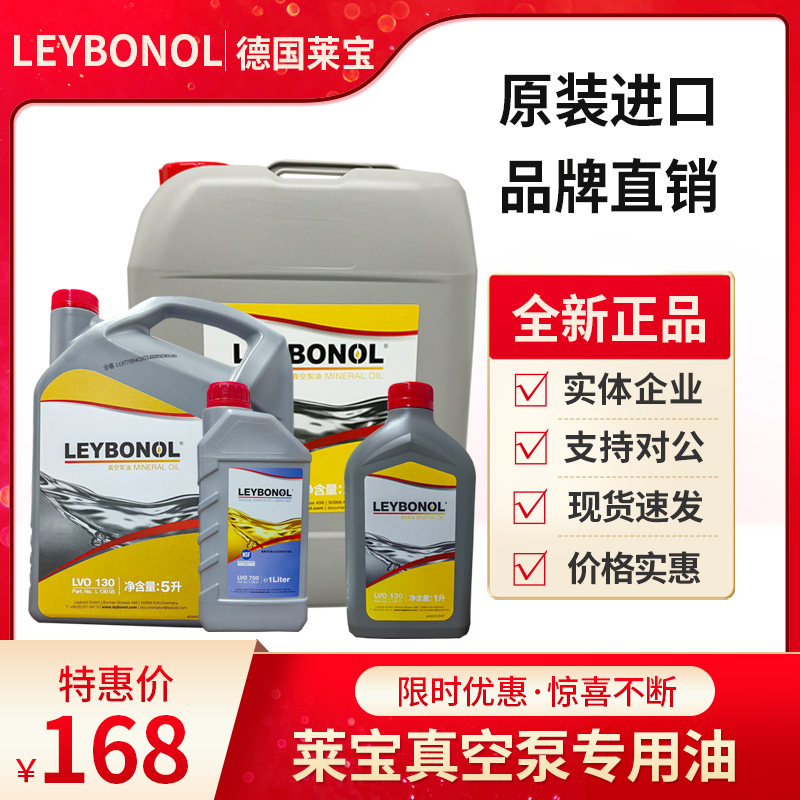 莱宝双级旋片TRIVAC真空泵油LV0700 D4/8/16/25/40/65B专用润滑油