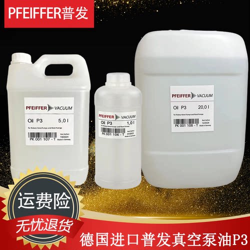 普发真空泵油Oil P3 45质谱仪泵油PK001106-T/PK001107/8pfeiffer