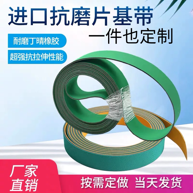 开V槽机皮带修边纸管模切机皮壳包边输送带高抗磨黄绿进口龙带