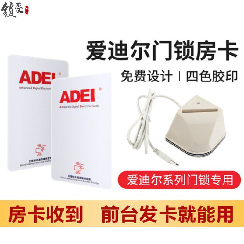 爱迪尔智能锁门禁卡感应卡房卡图片