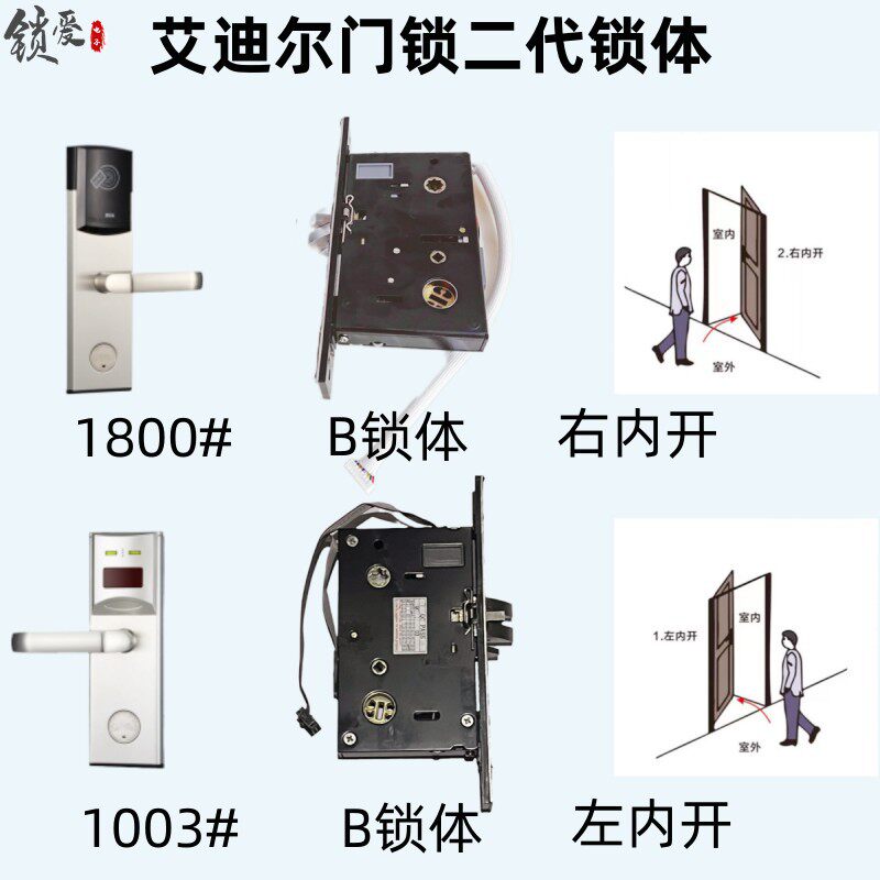 艾迪尔门锁锁体锁芯ab型二代升级款适用爱迪尔adel800维修配件