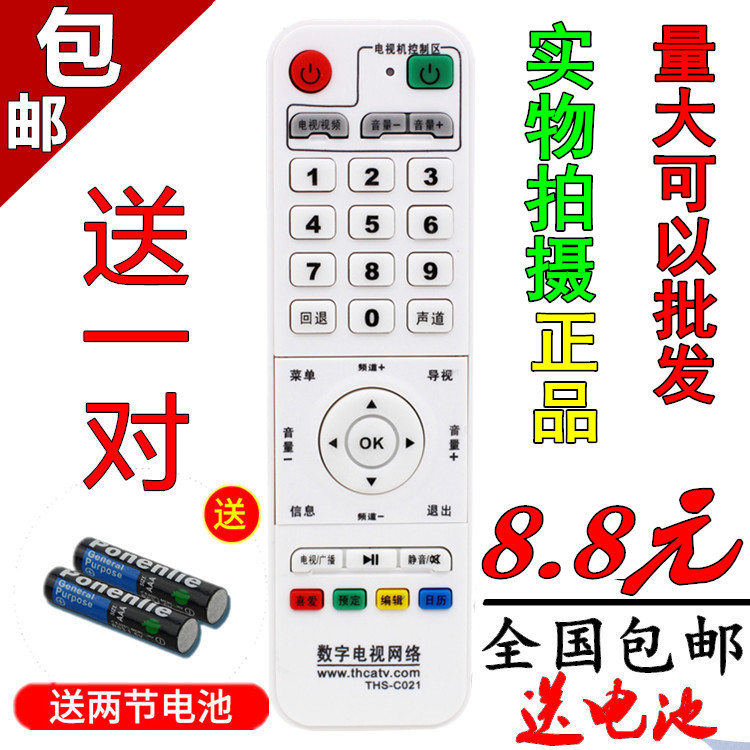 包邮数字有线机顶盒遥控器 湖南 博远 同辉THS-C021 THS-6100
