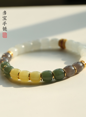 天然和田玉 多宝手链 女款