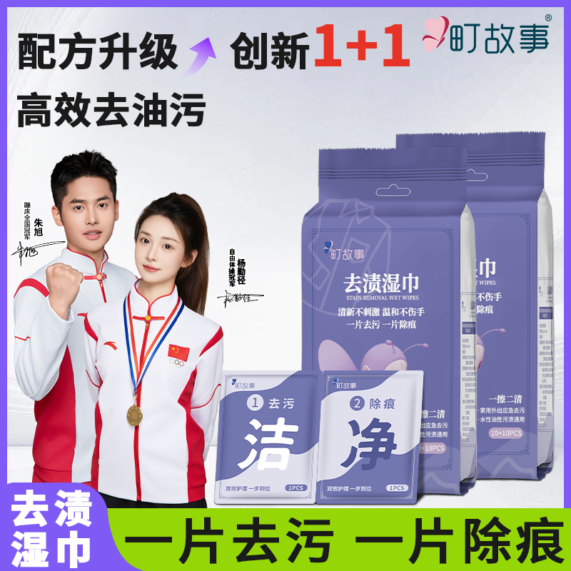 【升级款】町故事羽绒服湿巾免水洗不留痕强力去污不伤手独立包装,洗护清洁剂/卫生巾/纸/香薰,衣物去污湿巾,淘宝优惠券,粉丝福利购,淘宝优惠卷