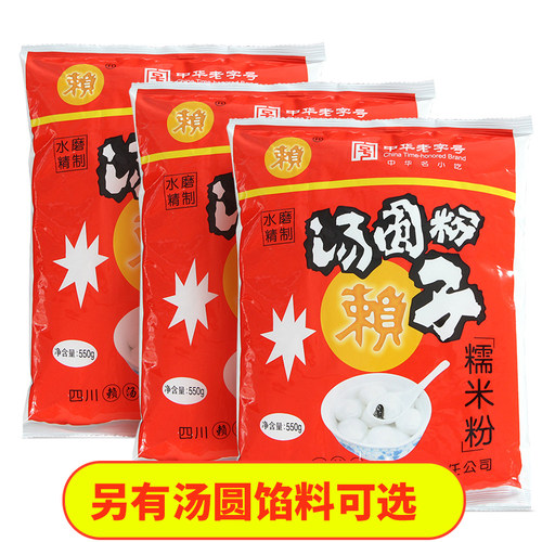 四川水磨赖汤圆糯米粉550g