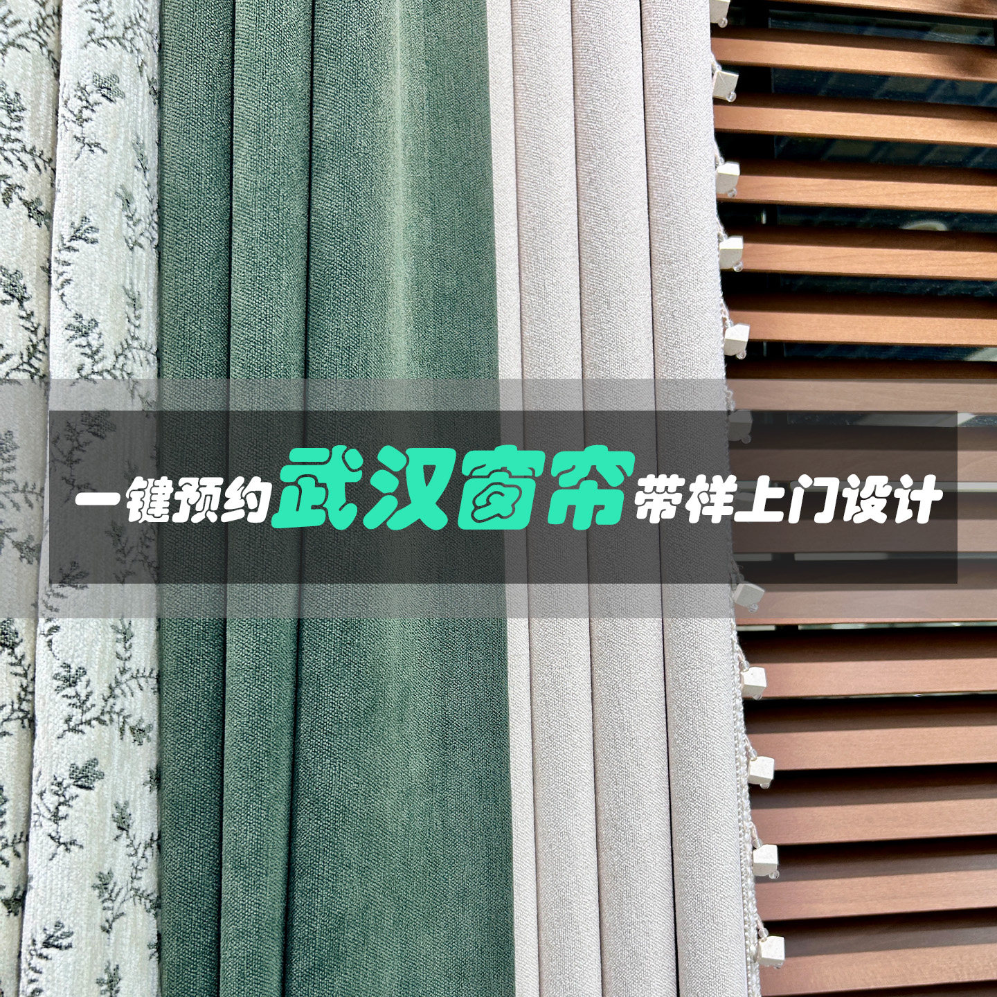 武汉窗帘定制遮光环保雪尼尔拼花定制窗帘