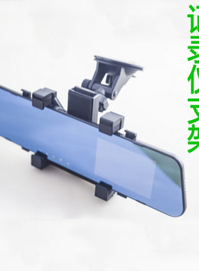 gps导航仪后视镜车载支架