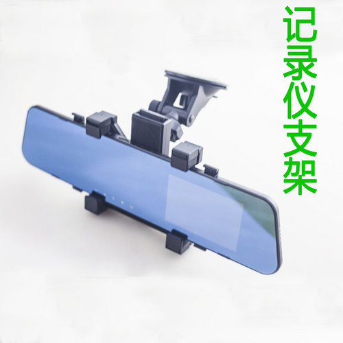 gps导航仪后视镜车载支架