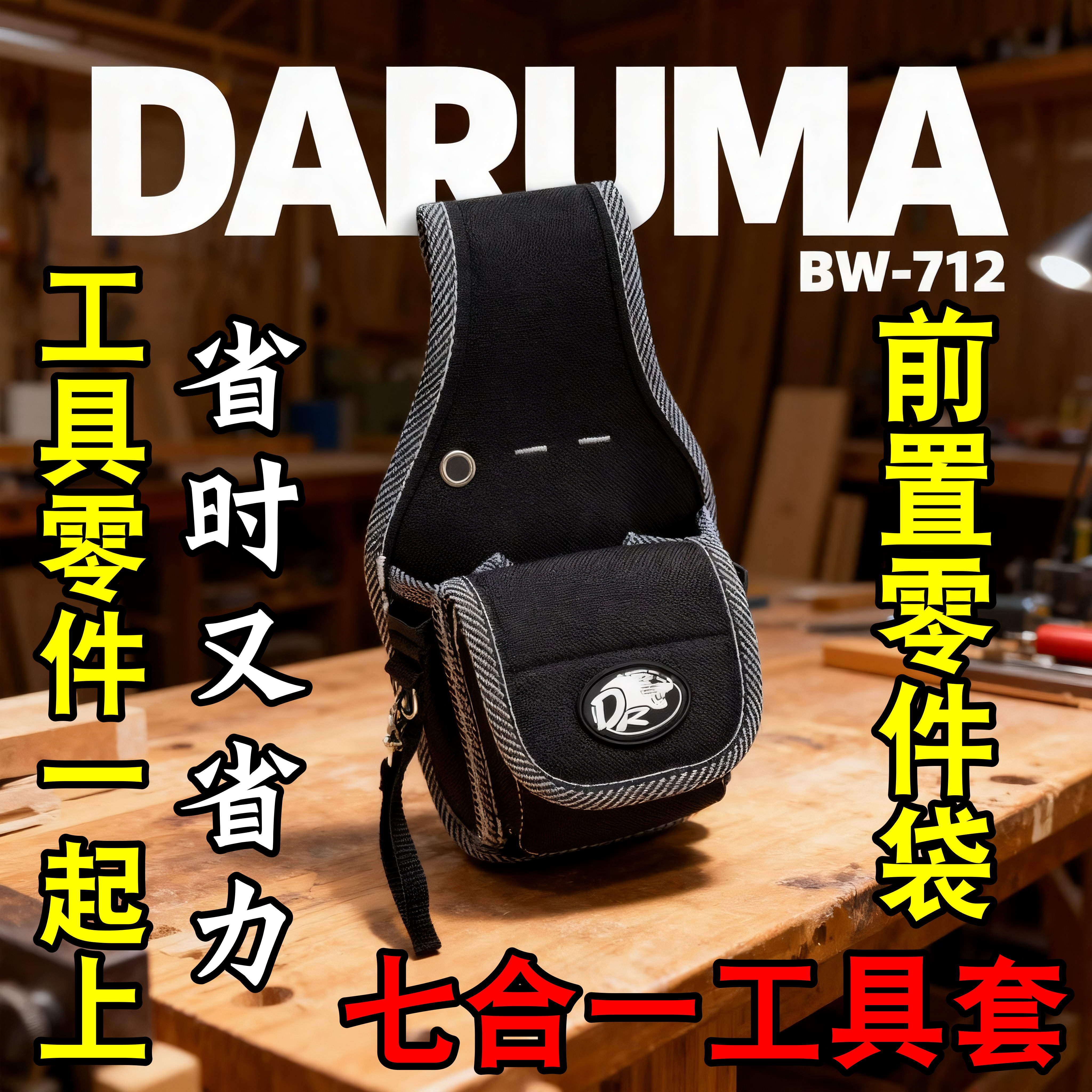 达磨多功能工具包工具套
