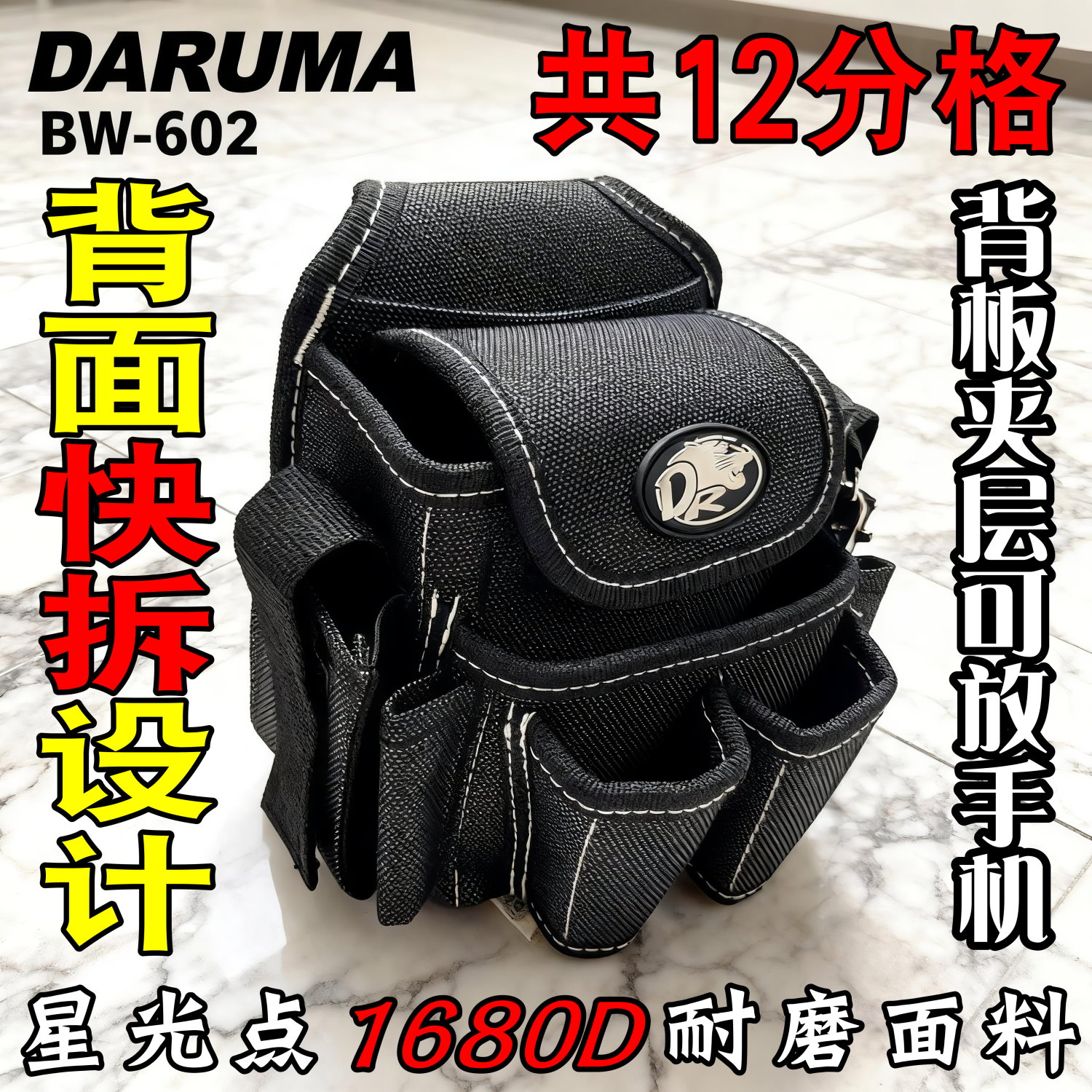 达磨多功能工具包腰挂包腰跨包