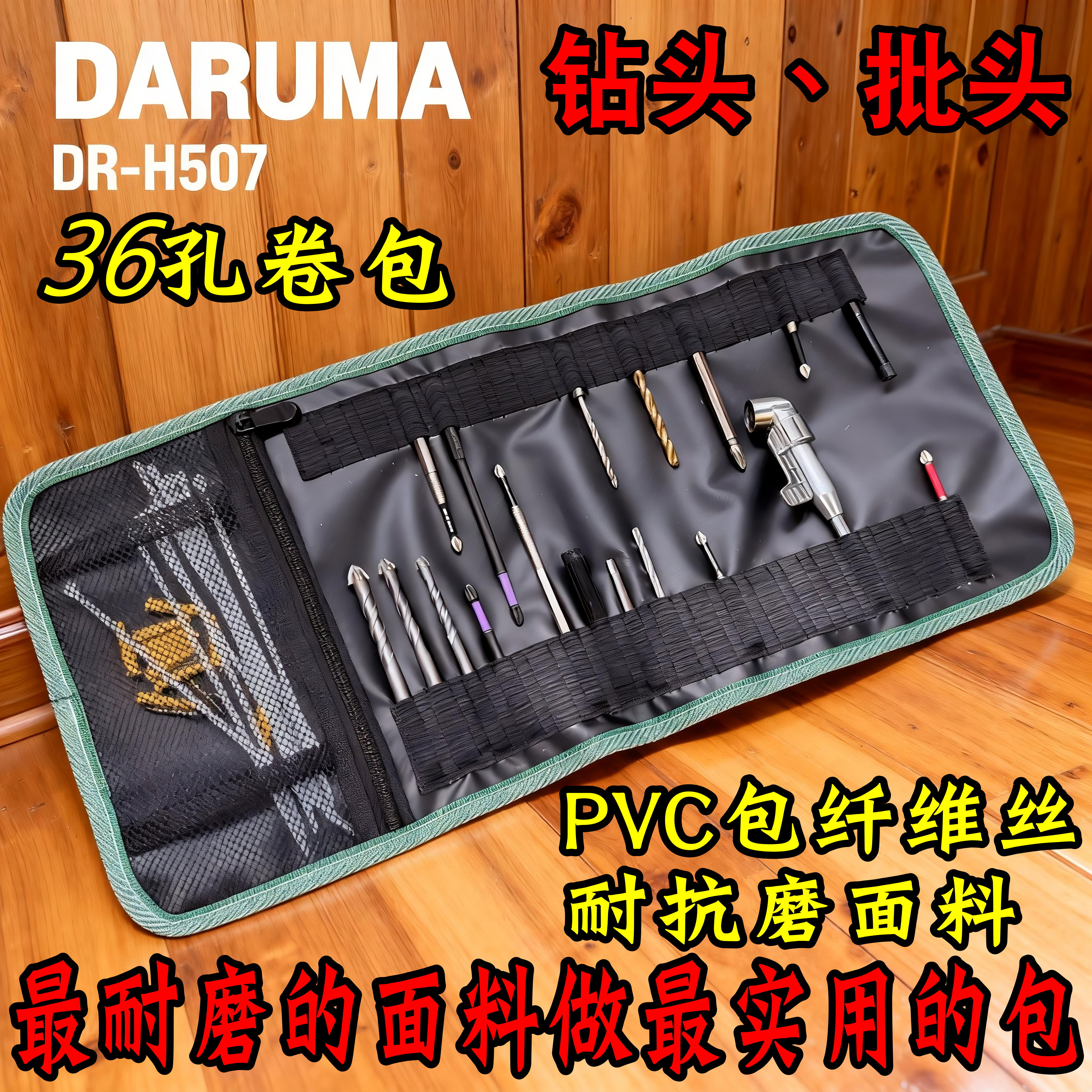 达磨多功能工具包卷包