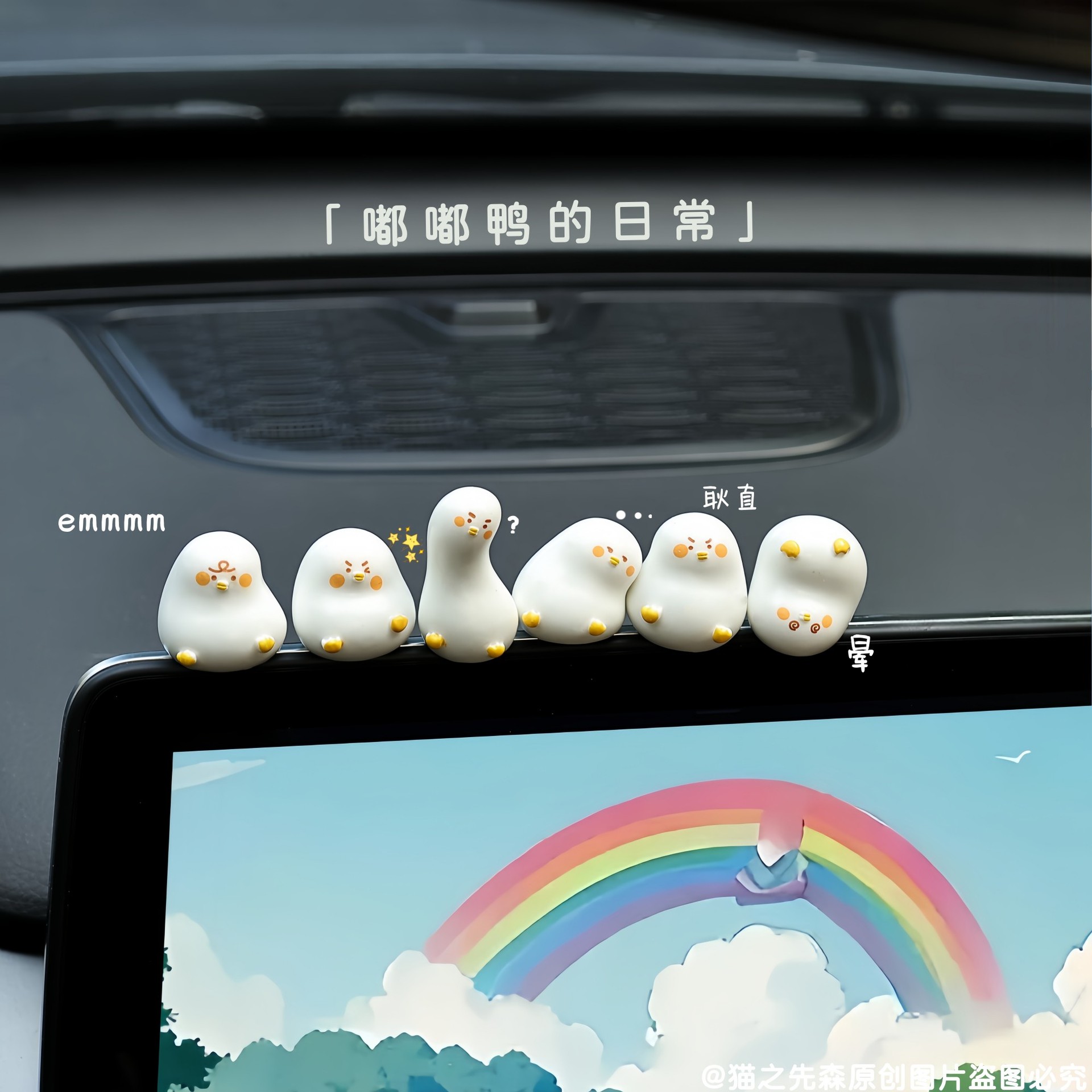 汽车摆件治愈系搞怪鸭中控台显示摆件