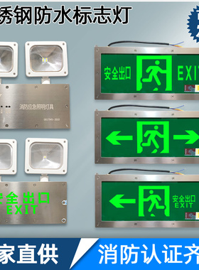 应急疏散指示IP67led户外浴室防水消防安全出口双头多功能标志灯