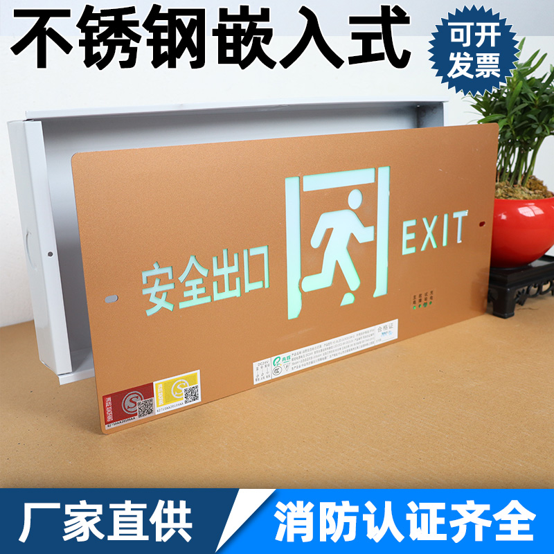 冉辉消防标志灯金色不锈钢嵌入式