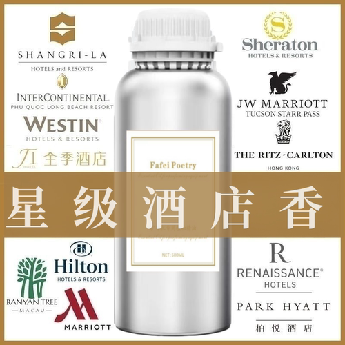 五星级酒店扩香机加香机专用精油香格里拉白茶酒吧香氛香薰补充液