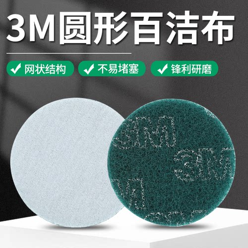 3M百洁布5寸植绒圆盘拉丝布包邮
