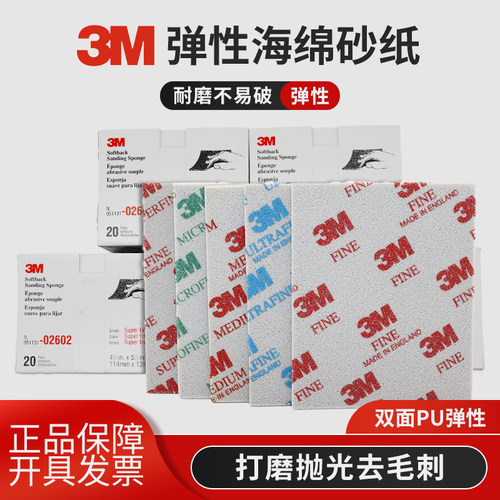 3M海绵砂模型电子手机外壳打磨片