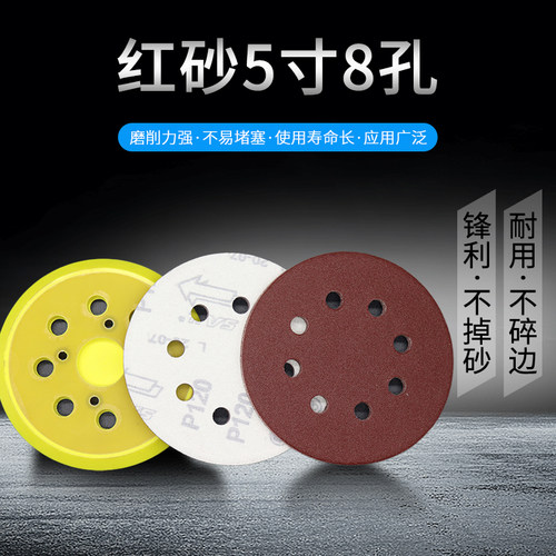 5寸8孔拉绒抛光片干磨机红沙砂纸