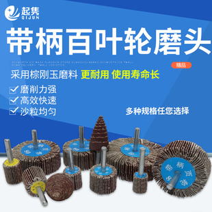 百叶磨头带6mm杆千叶轮圆锥形磨轮砂布木材金属抛光除锈 包邮