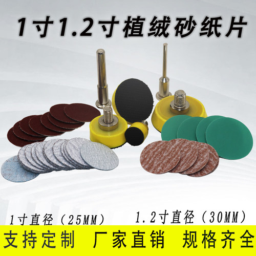砂纸1寸1.2寸自粘盘干磨植绒砂纸