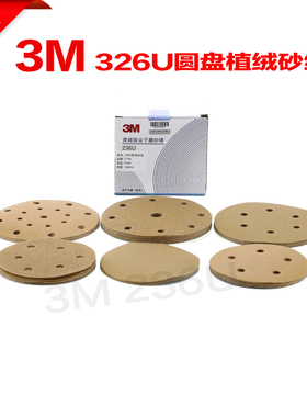 3m植绒砂纸6寸17孔9孔费斯托圆盘干磨砂片自粘式5寸6孔园形砂纸片